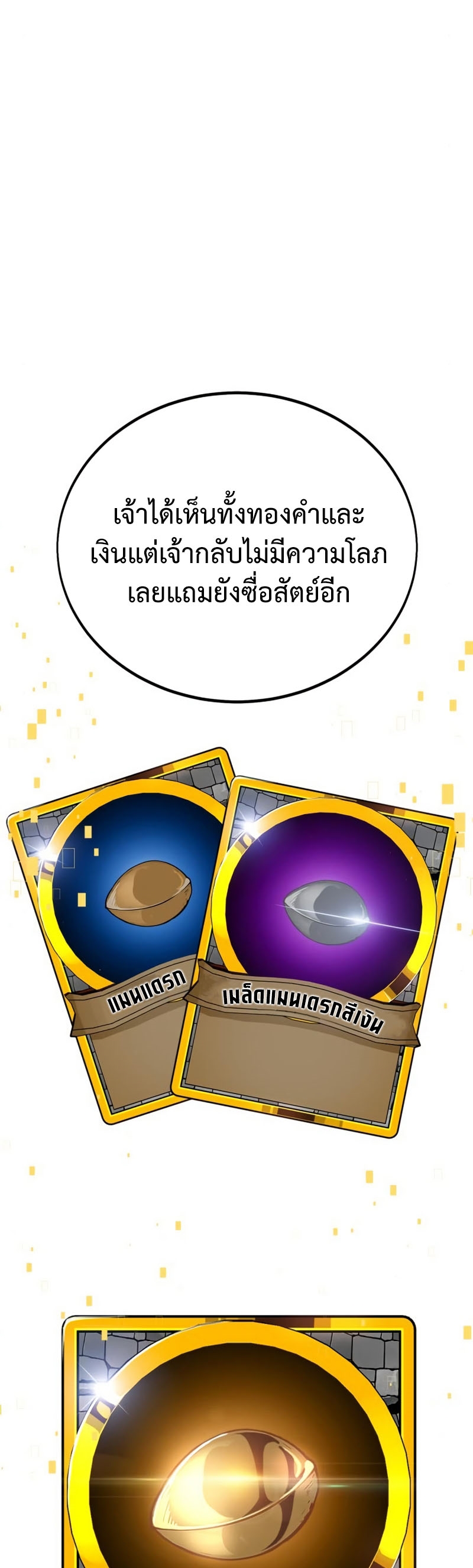 I Killed an Academy Player เมื่อผมอยากฆ่าเพลเยอร์ - หน้า 72