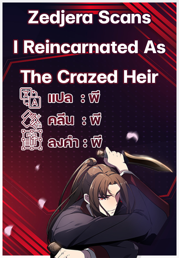 I Reincarnated As The Crazed Heir เกิดอีกทีเป็นว่าที่ประมุขลัทธิมาร - หน้า 2