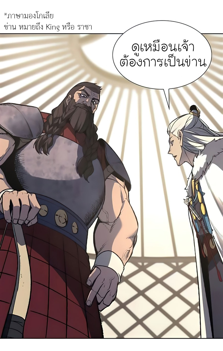 I Reincarnated As The Crazed Heir เกิดอีกทีเป็นว่าที่ประมุขลัทธิมาร - หน้า 40