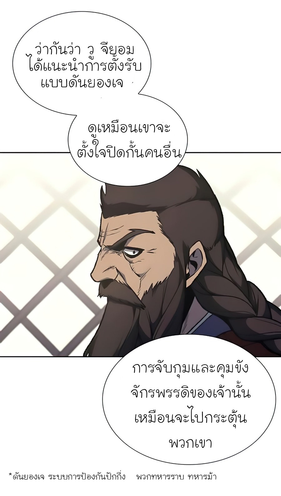 I Reincarnated As The Crazed Heir เกิดอีกทีเป็นว่าที่ประมุขลัทธิมาร - หน้า 59
