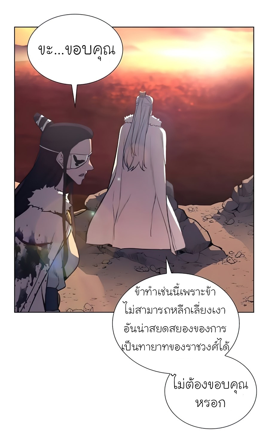 I Reincarnated As The Crazed Heir เกิดอีกทีเป็นว่าที่ประมุขลัทธิมาร - หน้า 75