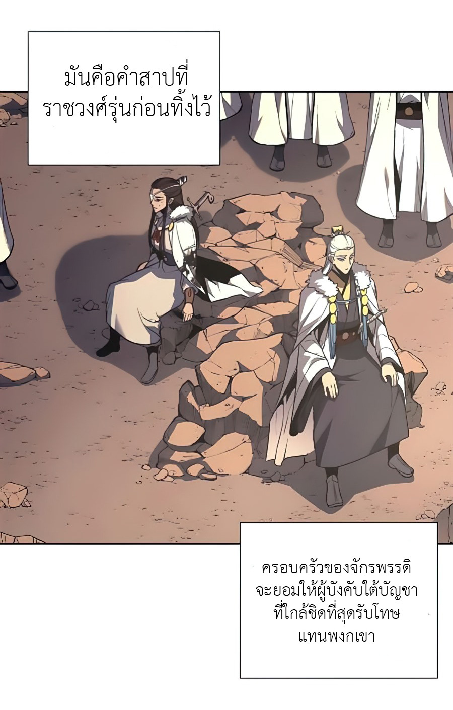 I Reincarnated As The Crazed Heir เกิดอีกทีเป็นว่าที่ประมุขลัทธิมาร - หน้า 77
