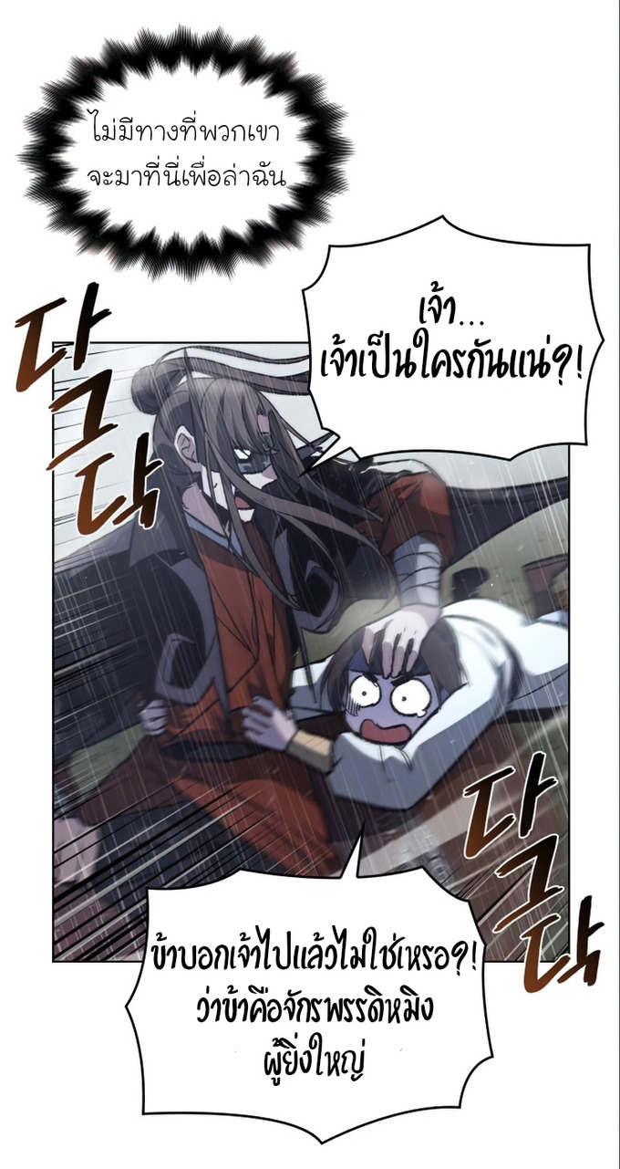 I Reincarnated As The Crazed Heir เกิดอีกทีเป็นว่าที่ประมุขลัทธิมาร - หน้า 39