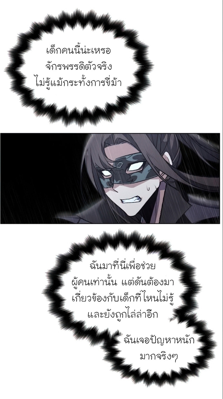 I Reincarnated As The Crazed Heir เกิดอีกทีเป็นว่าที่ประมุขลัทธิมาร - หน้า 40