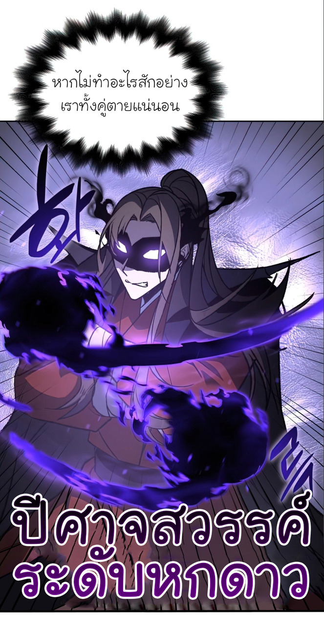 I Reincarnated As The Crazed Heir เกิดอีกทีเป็นว่าที่ประมุขลัทธิมาร - หน้า 63
