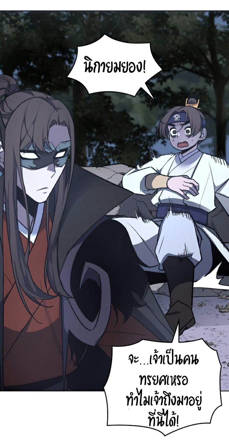 I Reincarnated As The Crazed Heir เกิดอีกทีเป็นว่าที่ประมุขลัทธิมาร - หน้า 3