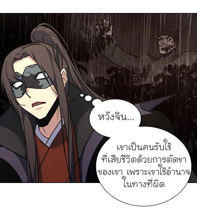 I Reincarnated As The Crazed Heir เกิดอีกทีเป็นว่าที่ประมุขลัทธิมาร - หน้า 40