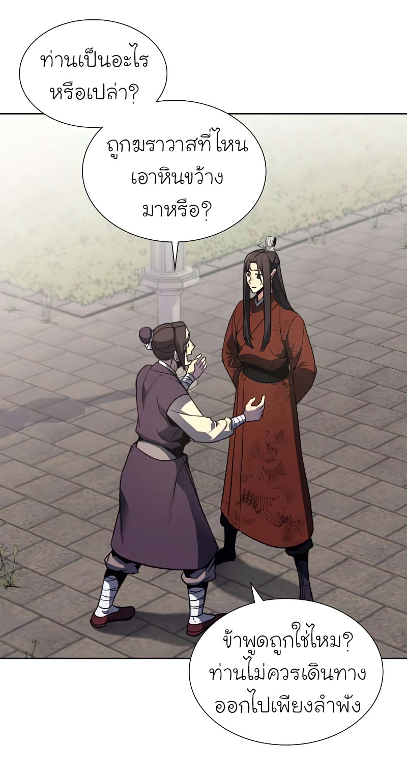 I Reincarnated As The Crazed Heir เกิดอีกทีเป็นว่าที่ประมุขลัทธิมาร - หน้า 39