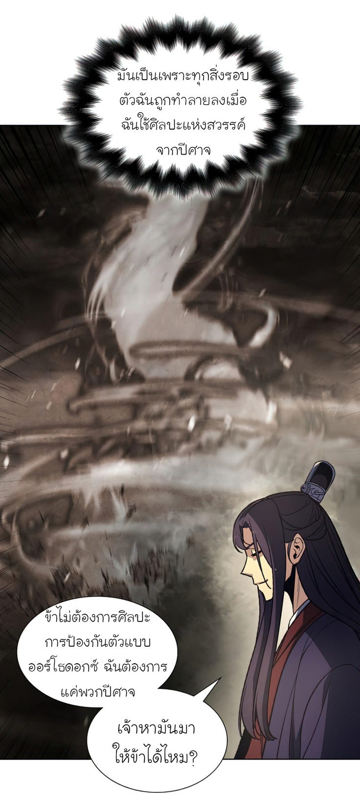I Reincarnated As The Crazed Heir เกิดอีกทีเป็นว่าที่ประมุขลัทธิมาร - หน้า 22