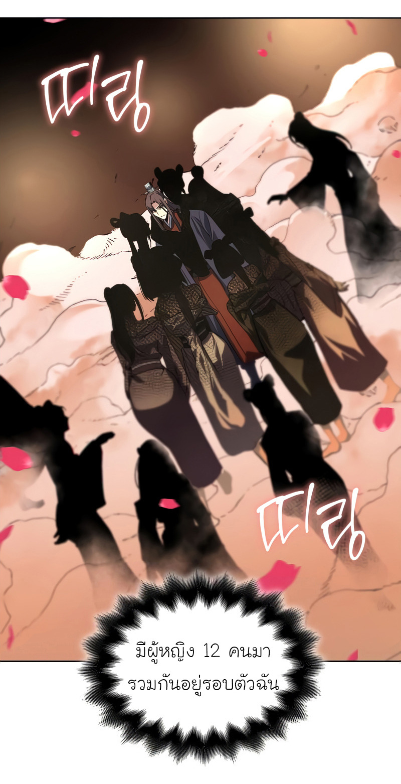 I Reincarnated As The Crazed Heir เกิดอีกทีเป็นว่าที่ประมุขลัทธิมาร - หน้า 2