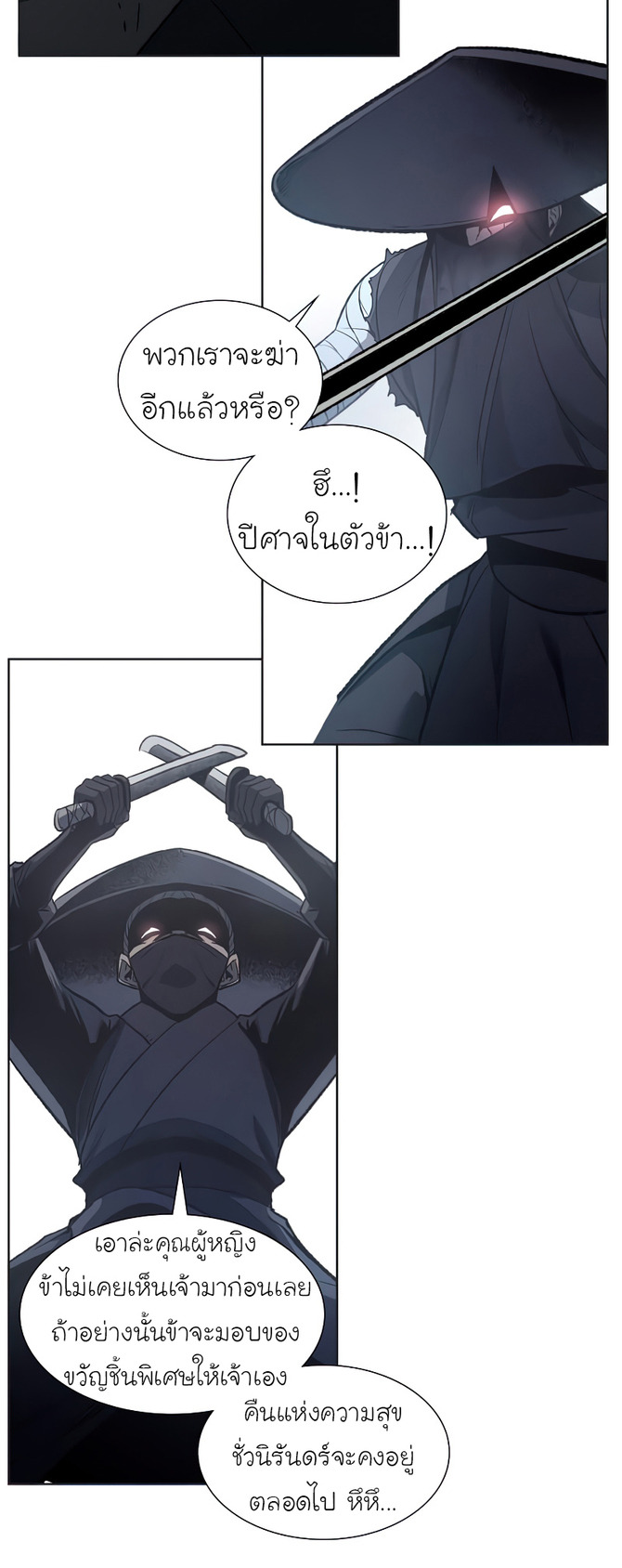 I Reincarnated As The Crazed Heir เกิดอีกทีเป็นว่าที่ประมุขลัทธิมาร - หน้า 80