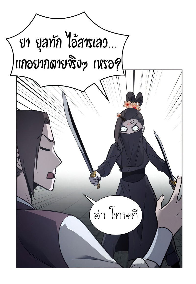 I Reincarnated As The Crazed Heir เกิดอีกทีเป็นว่าที่ประมุขลัทธิมาร - หน้า 83