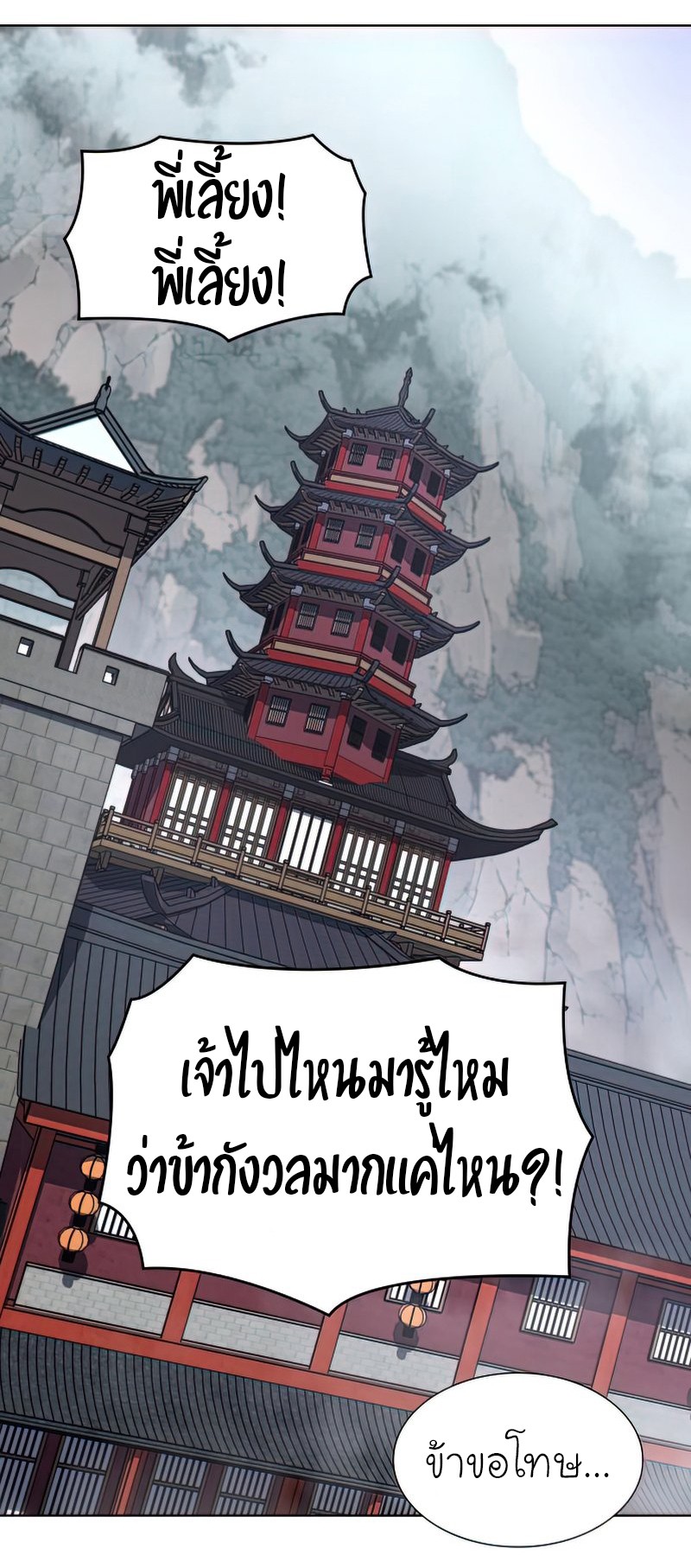 I Reincarnated As The Crazed Heir เกิดอีกทีเป็นว่าที่ประมุขลัทธิมาร - หน้า 2