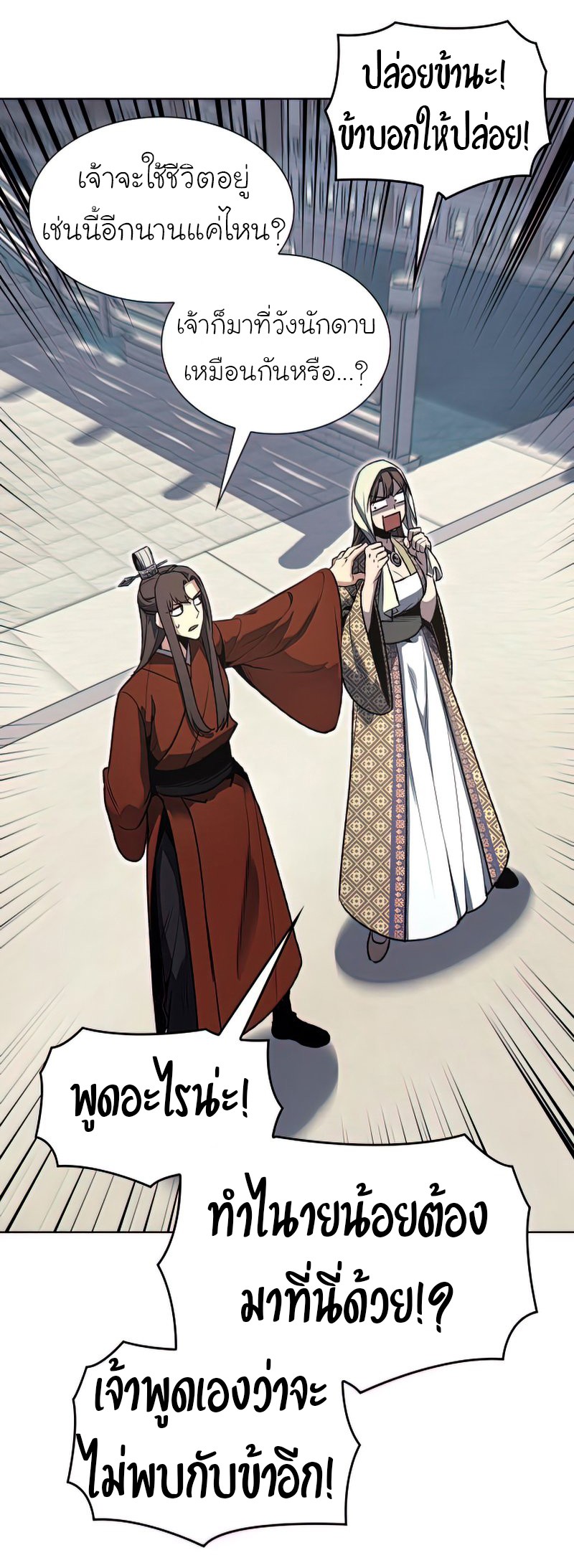 I Reincarnated As The Crazed Heir เกิดอีกทีเป็นว่าที่ประมุขลัทธิมาร - หน้า 35