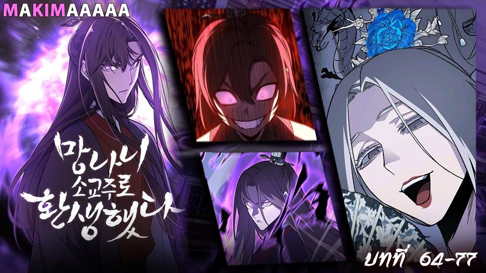 I Reincarnated As The Crazed Heir เกิดอีกทีเป็นว่าที่ประมุขลัทธิมาร - หน้า 19