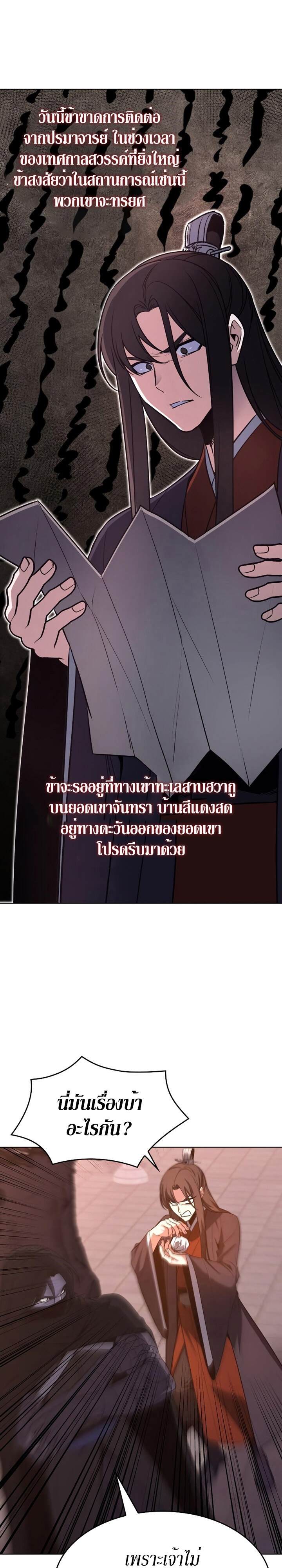 I Reincarnated As The Crazed Heir เกิดอีกทีเป็นว่าที่ประมุขลัทธิมาร - หน้า 21
