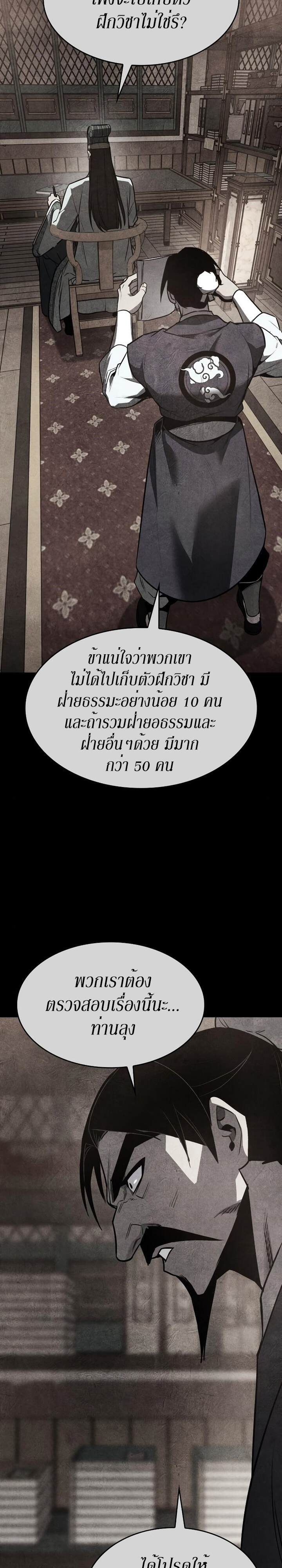 I Reincarnated As The Crazed Heir เกิดอีกทีเป็นว่าที่ประมุขลัทธิมาร - หน้า 39