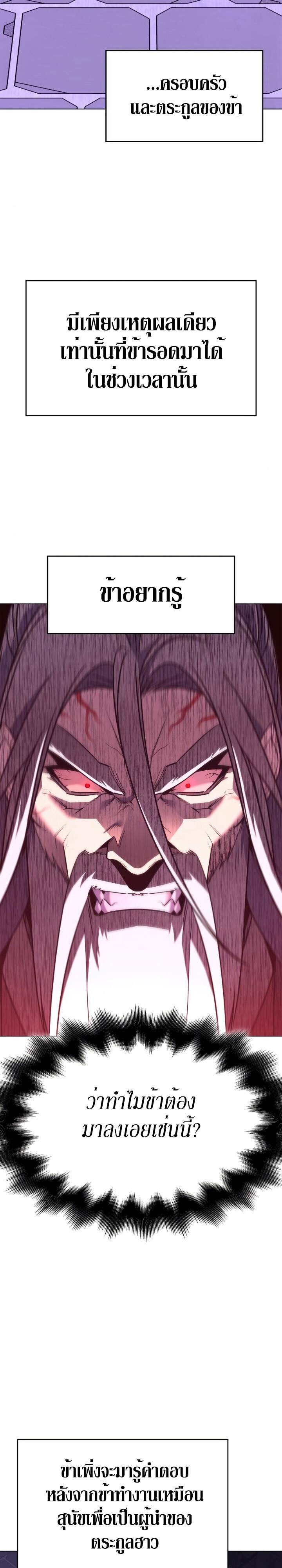 I Reincarnated As The Crazed Heir เกิดอีกทีเป็นว่าที่ประมุขลัทธิมาร - หน้า 44