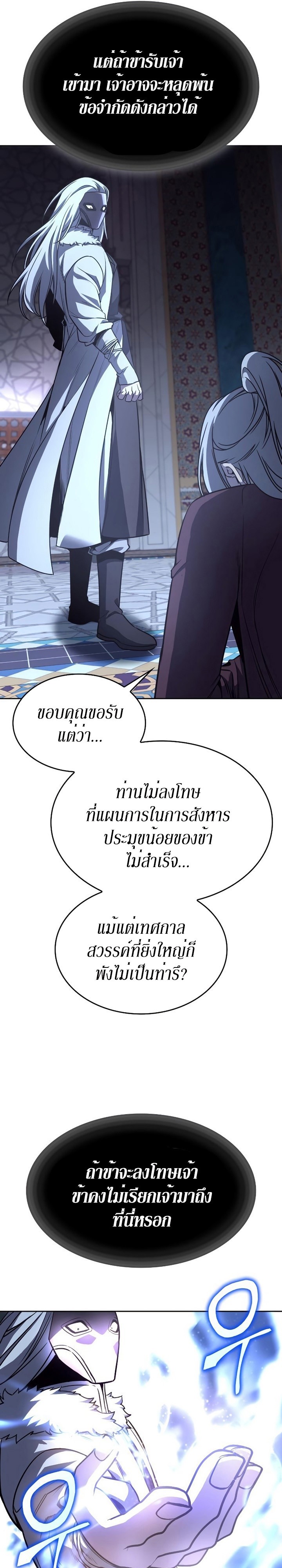 I Reincarnated As The Crazed Heir เกิดอีกทีเป็นว่าที่ประมุขลัทธิมาร - หน้า 18