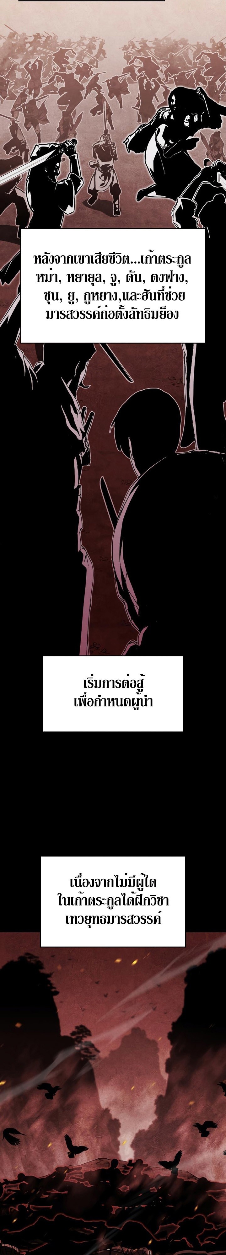 I Reincarnated As The Crazed Heir เกิดอีกทีเป็นว่าที่ประมุขลัทธิมาร - หน้า 2