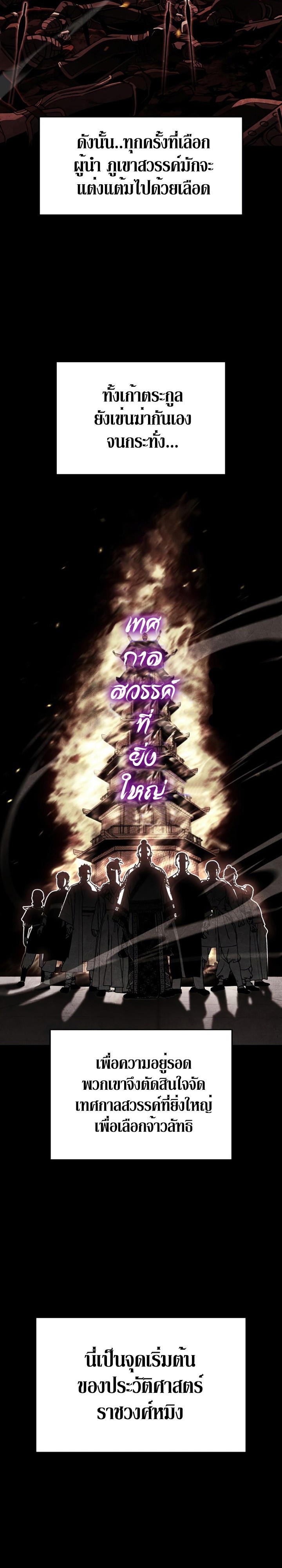 I Reincarnated As The Crazed Heir เกิดอีกทีเป็นว่าที่ประมุขลัทธิมาร - หน้า 3