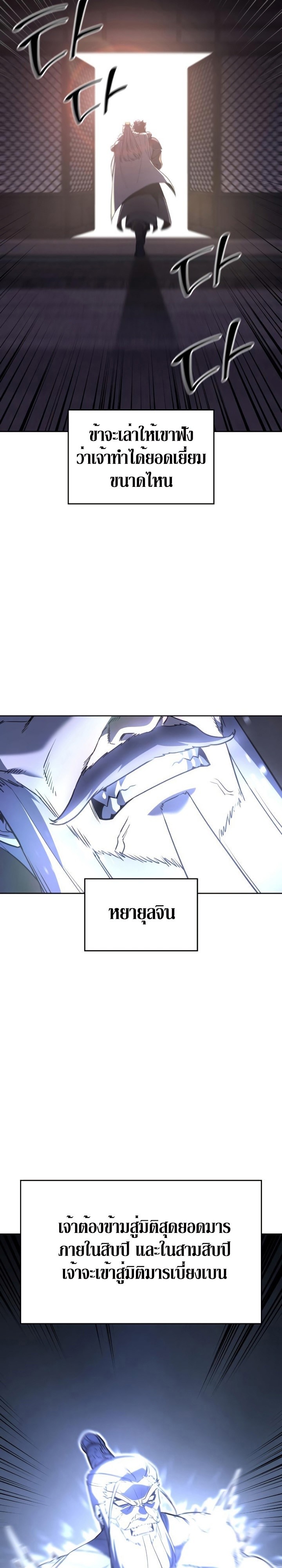 I Reincarnated As The Crazed Heir เกิดอีกทีเป็นว่าที่ประมุขลัทธิมาร - หน้า 30