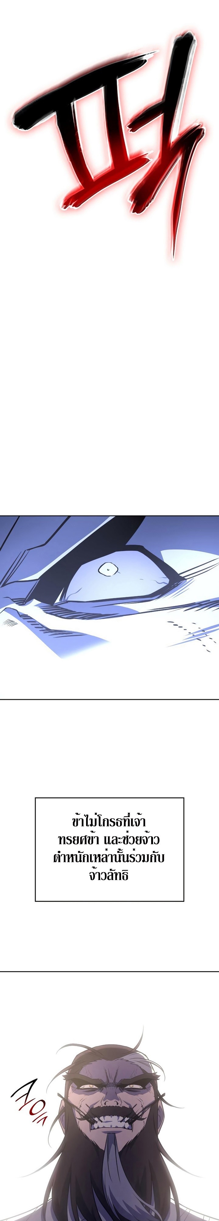 I Reincarnated As The Crazed Heir เกิดอีกทีเป็นว่าที่ประมุขลัทธิมาร - หน้า 33