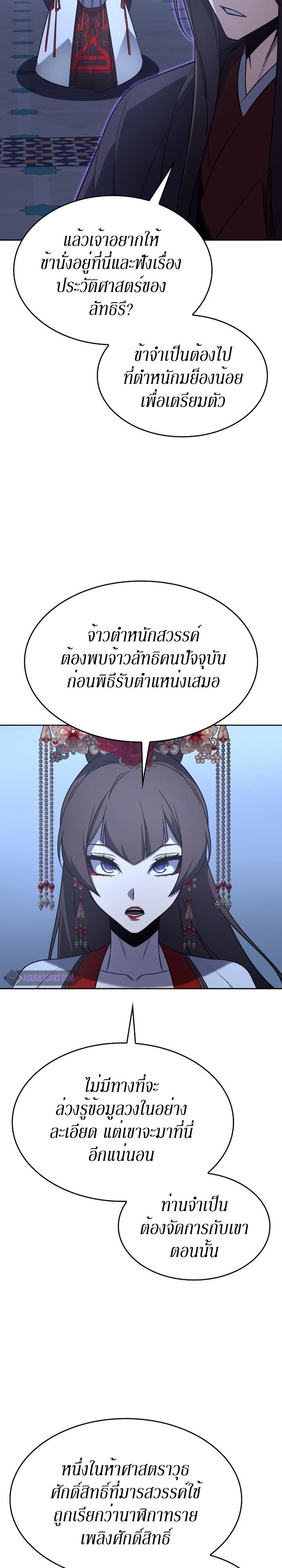 I Reincarnated As The Crazed Heir เกิดอีกทีเป็นว่าที่ประมุขลัทธิมาร - หน้า 39
