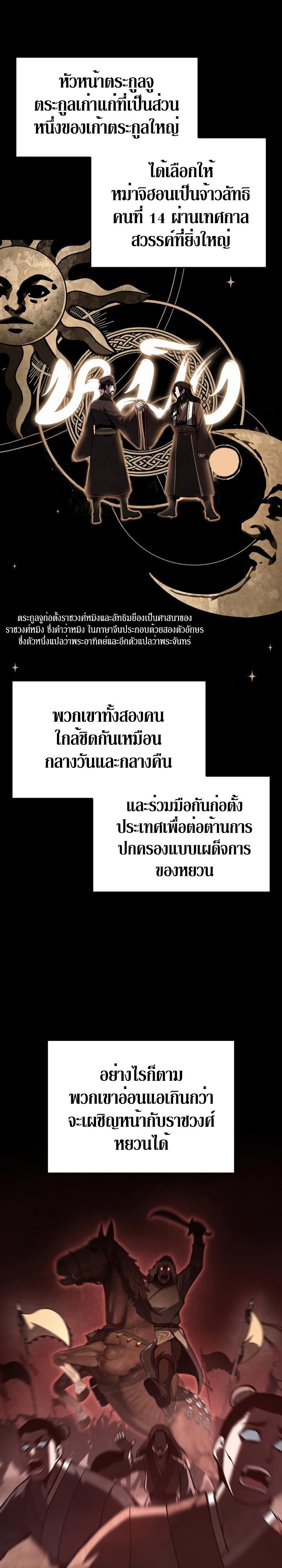 I Reincarnated As The Crazed Heir เกิดอีกทีเป็นว่าที่ประมุขลัทธิมาร - หน้า 4