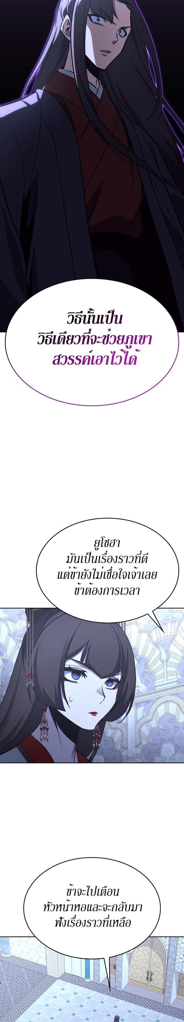 I Reincarnated As The Crazed Heir เกิดอีกทีเป็นว่าที่ประมุขลัทธิมาร - หน้า 41