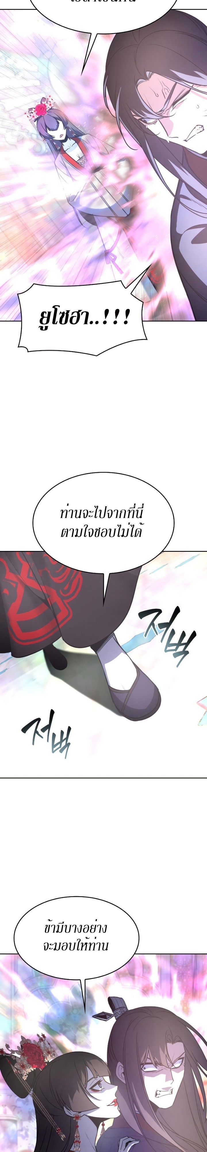 I Reincarnated As The Crazed Heir เกิดอีกทีเป็นว่าที่ประมุขลัทธิมาร - หน้า 46
