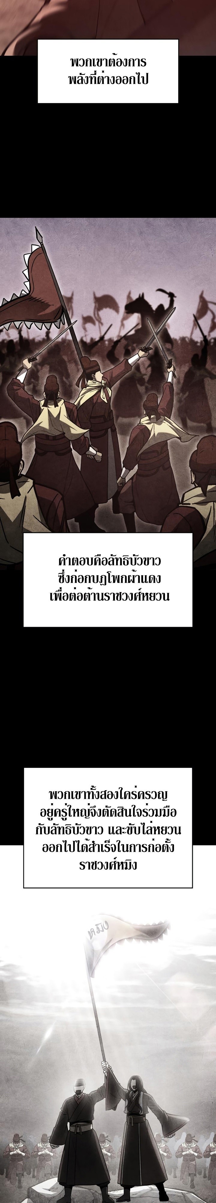 I Reincarnated As The Crazed Heir เกิดอีกทีเป็นว่าที่ประมุขลัทธิมาร - หน้า 5