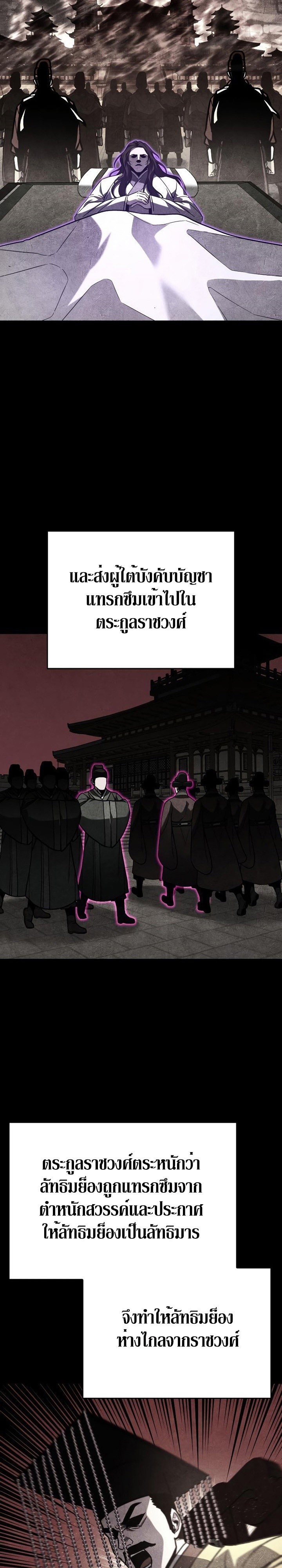 I Reincarnated As The Crazed Heir เกิดอีกทีเป็นว่าที่ประมุขลัทธิมาร - หน้า 7