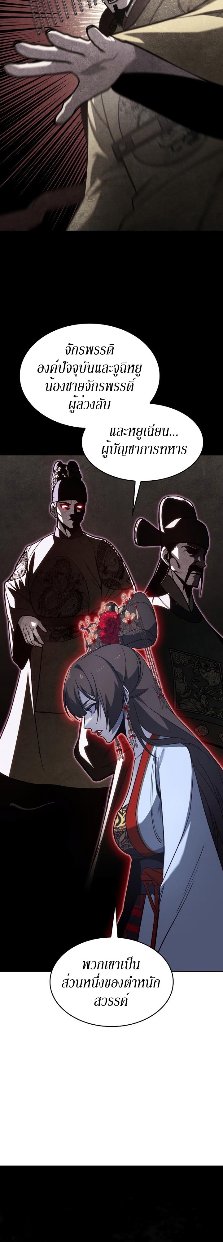 I Reincarnated As The Crazed Heir เกิดอีกทีเป็นว่าที่ประมุขลัทธิมาร - หน้า 8