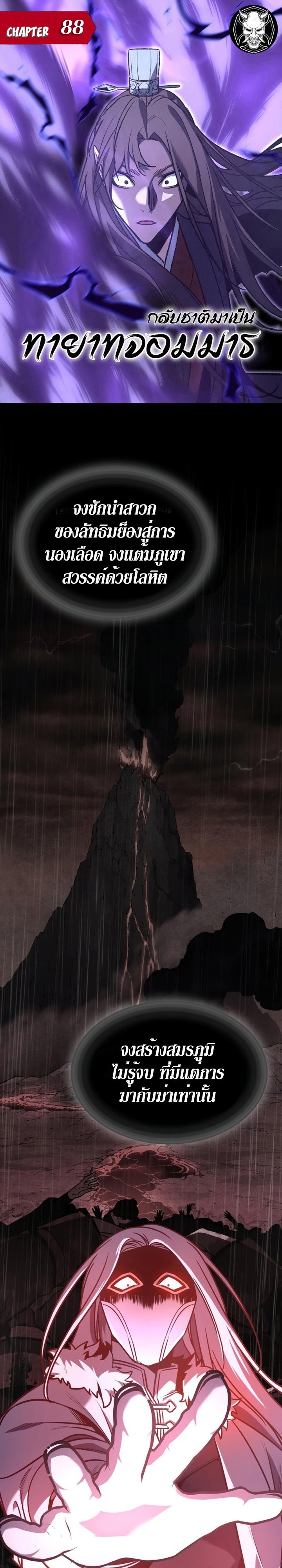 I Reincarnated As The Crazed Heir เกิดอีกทีเป็นว่าที่ประมุขลัทธิมาร - หน้า 1