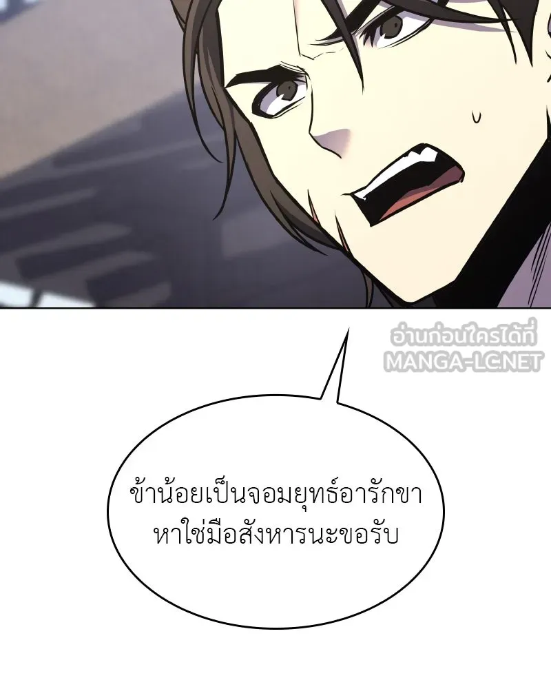 I Reincarnated As The Crazed Heir เกิดอีกทีเป็นว่าที่ประมุขลัทธิมาร - หน้า 201