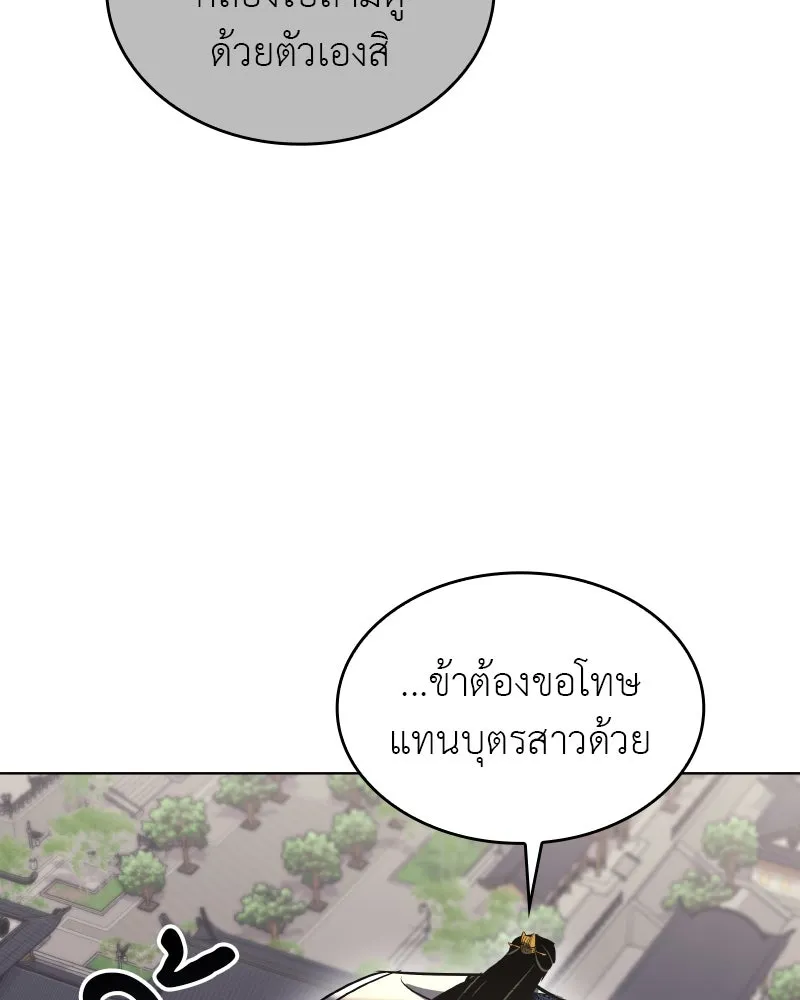 I Reincarnated As The Crazed Heir เกิดอีกทีเป็นว่าที่ประมุขลัทธิมาร - หน้า 10