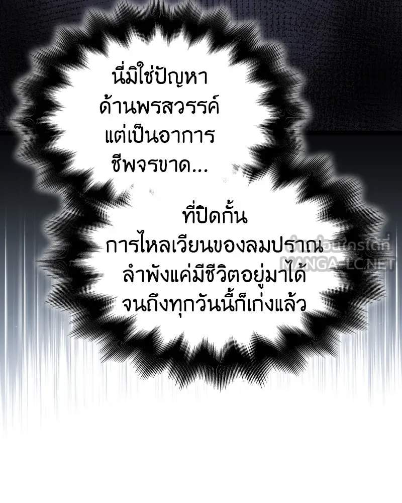 I Reincarnated As The Crazed Heir เกิดอีกทีเป็นว่าที่ประมุขลัทธิมาร - หน้า 108