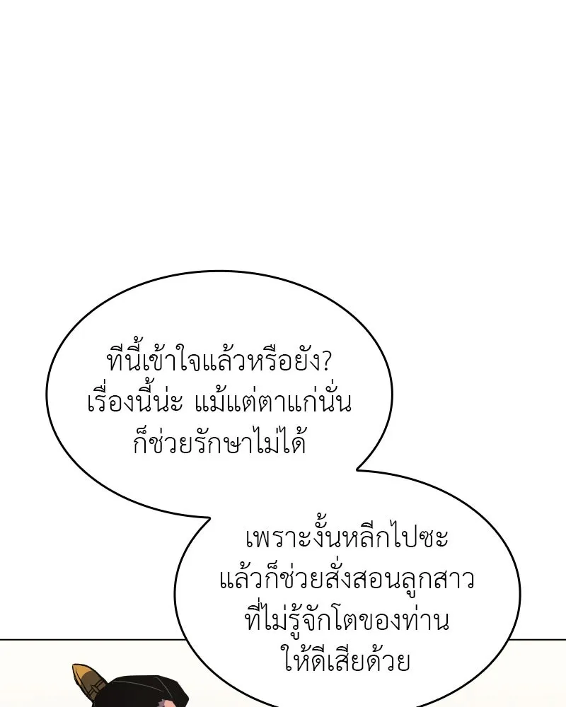 I Reincarnated As The Crazed Heir เกิดอีกทีเป็นว่าที่ประมุขลัทธิมาร - หน้า 109