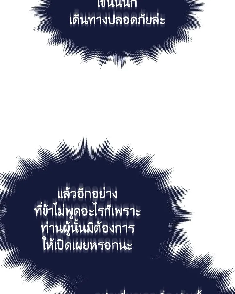 I Reincarnated As The Crazed Heir เกิดอีกทีเป็นว่าที่ประมุขลัทธิมาร - หน้า 112