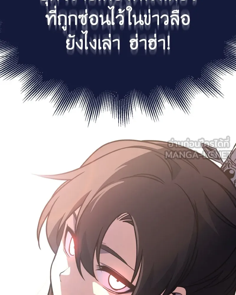 I Reincarnated As The Crazed Heir เกิดอีกทีเป็นว่าที่ประมุขลัทธิมาร - หน้า 117