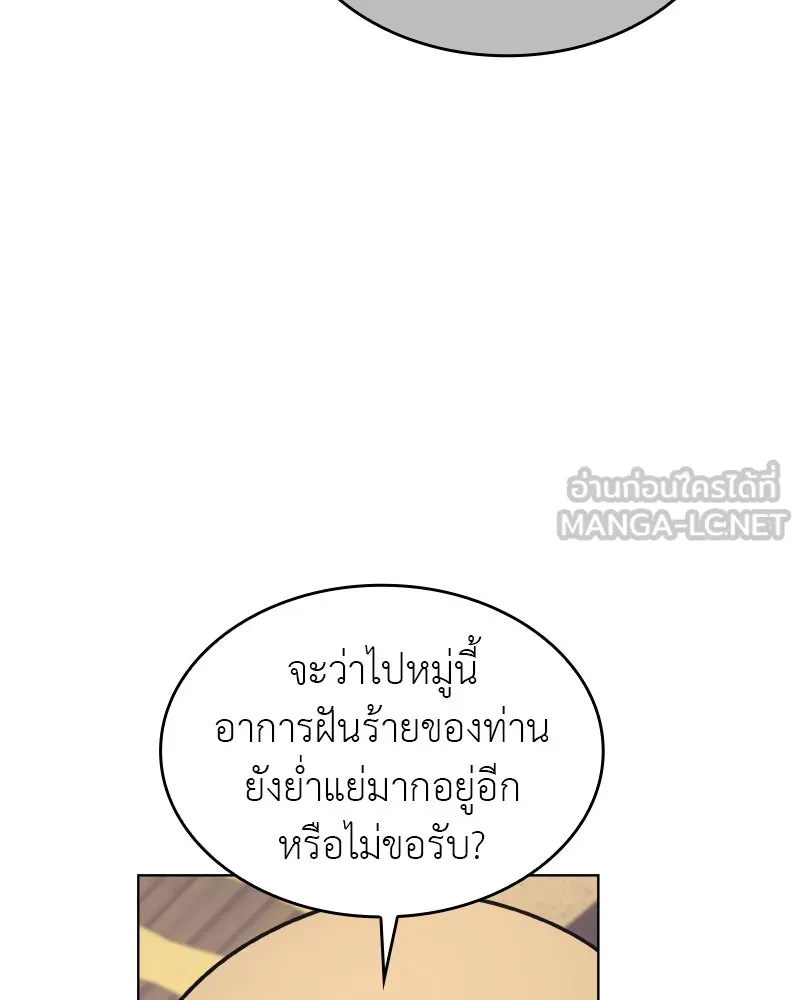 I Reincarnated As The Crazed Heir เกิดอีกทีเป็นว่าที่ประมุขลัทธิมาร - หน้า 123