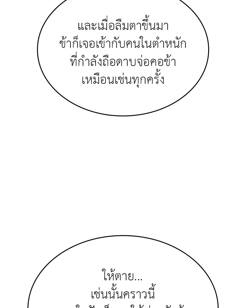 I Reincarnated As The Crazed Heir เกิดอีกทีเป็นว่าที่ประมุขลัทธิมาร - หน้า 127