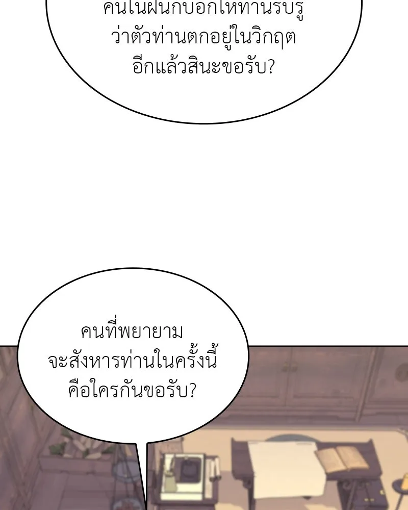 I Reincarnated As The Crazed Heir เกิดอีกทีเป็นว่าที่ประมุขลัทธิมาร - หน้า 128