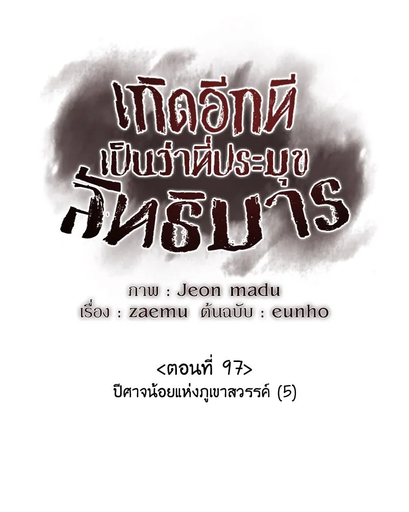 I Reincarnated As The Crazed Heir เกิดอีกทีเป็นว่าที่ประมุขลัทธิมาร - หน้า 13