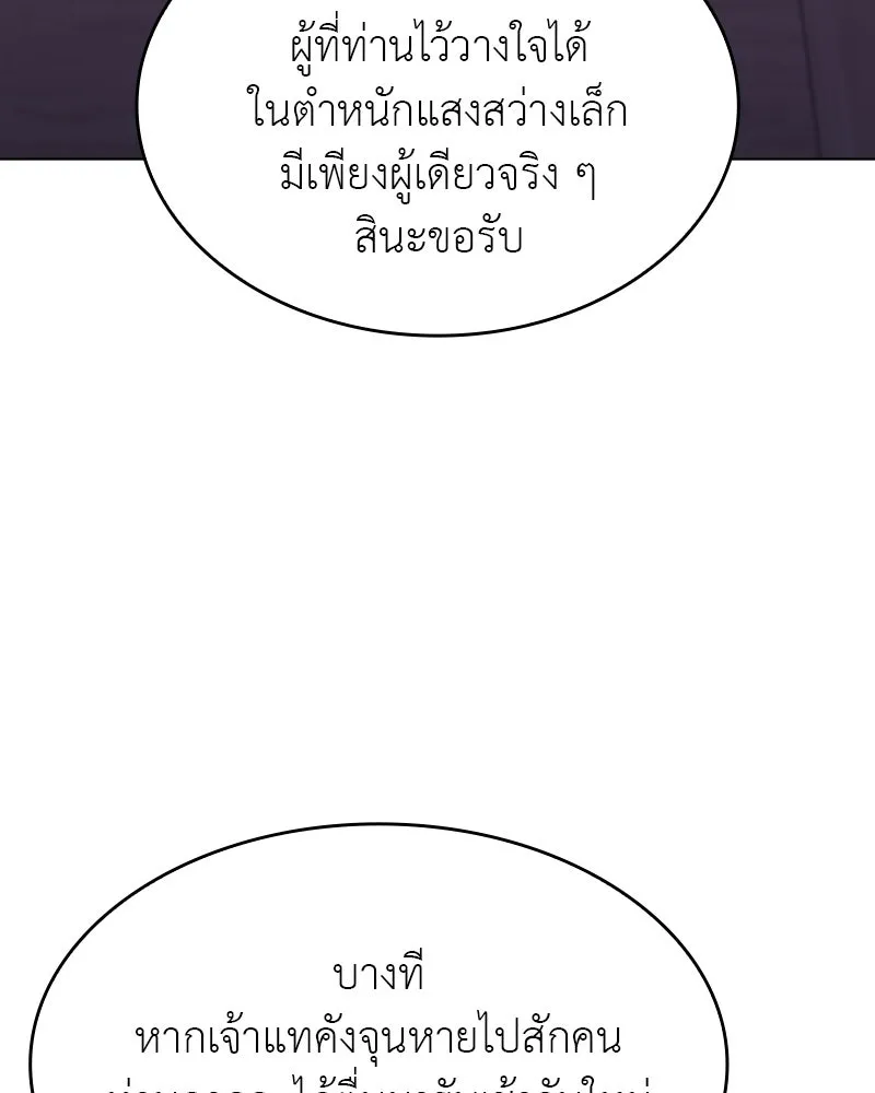 I Reincarnated As The Crazed Heir เกิดอีกทีเป็นว่าที่ประมุขลัทธิมาร - หน้า 130