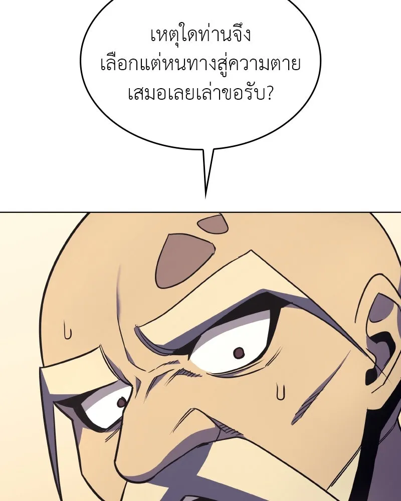 I Reincarnated As The Crazed Heir เกิดอีกทีเป็นว่าที่ประมุขลัทธิมาร - หน้า 137