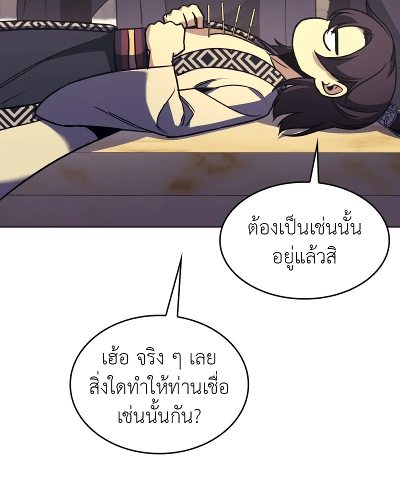 I Reincarnated As The Crazed Heir เกิดอีกทีเป็นว่าที่ประมุขลัทธิมาร - หน้า 140