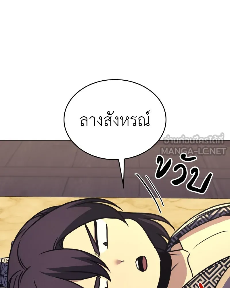 I Reincarnated As The Crazed Heir เกิดอีกทีเป็นว่าที่ประมุขลัทธิมาร - หน้า 141