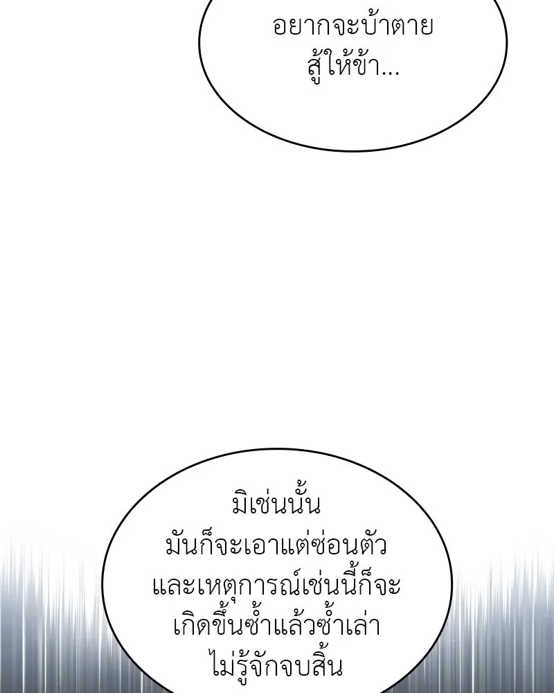 I Reincarnated As The Crazed Heir เกิดอีกทีเป็นว่าที่ประมุขลัทธิมาร - หน้า 143